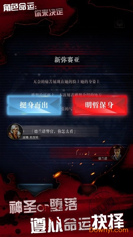 探魇3弥赛亚手游 游戏截图